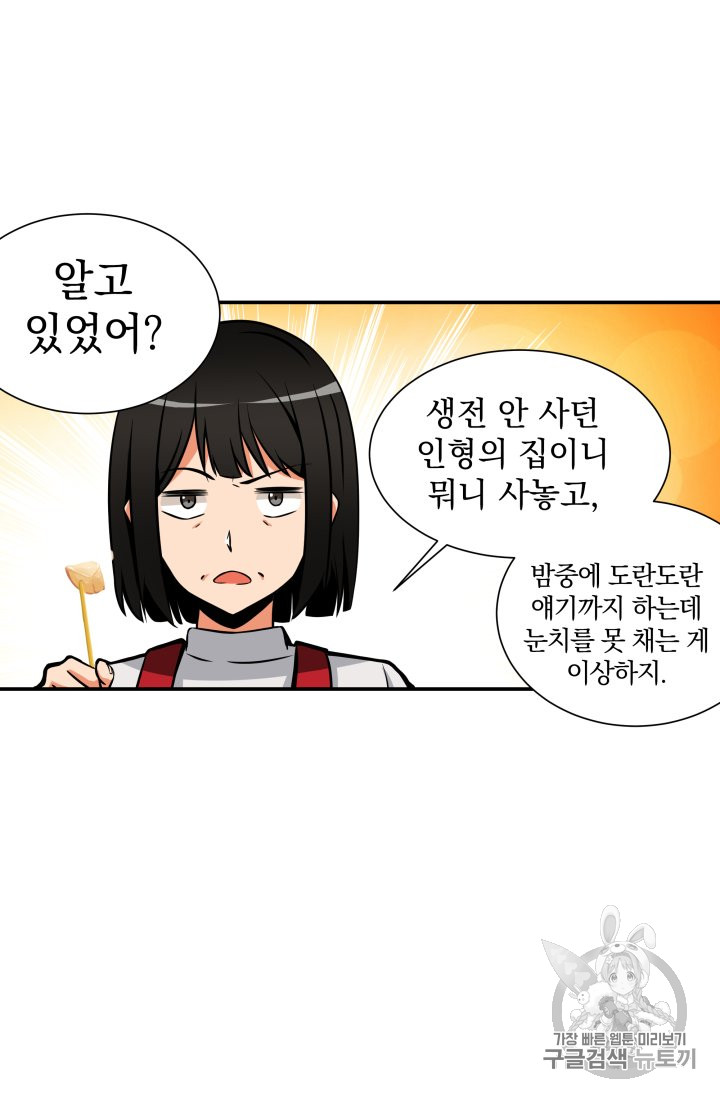 Solo Login Ch.28 p16