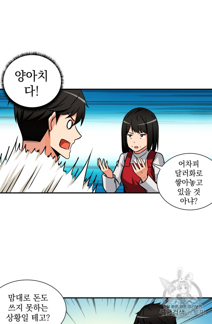Solo Login Ch.28 p23