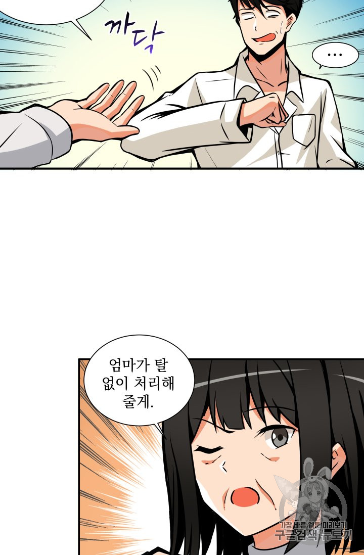 Solo Login Ch.28 p24