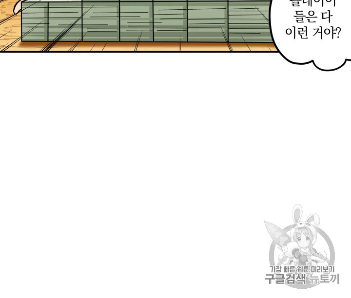 Solo Login Ch.28 p28