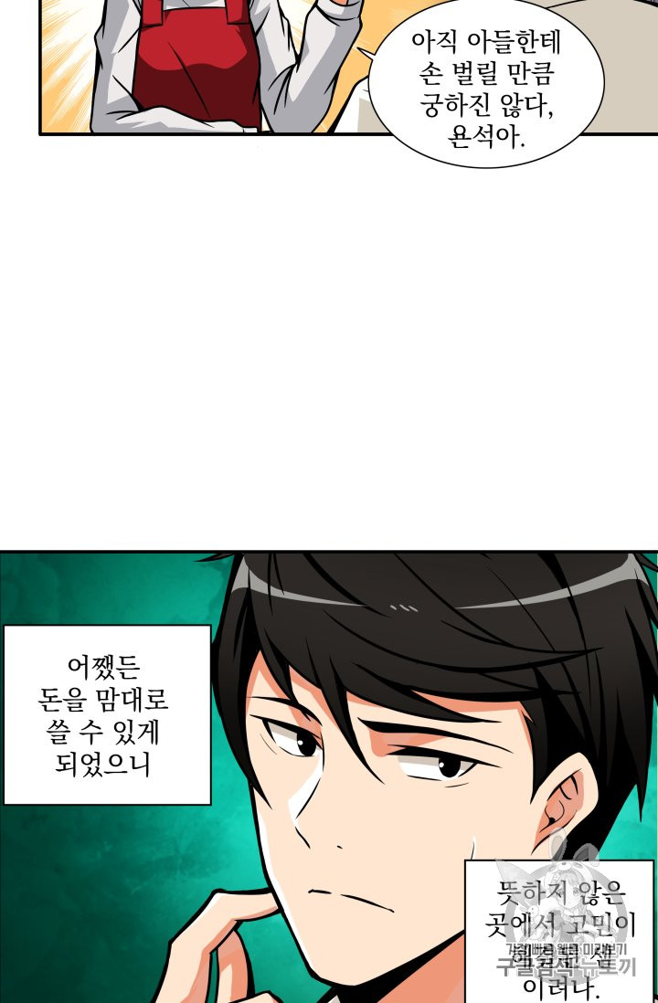 Solo Login Ch.28 p31
