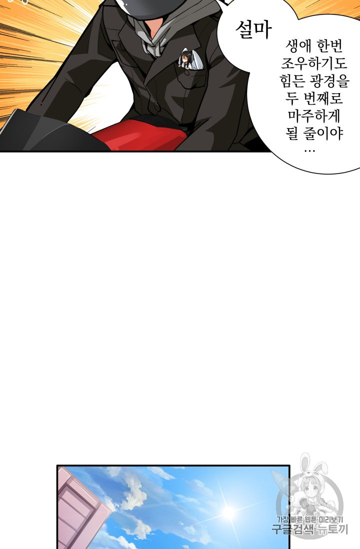 Solo Login Ch.28 p57