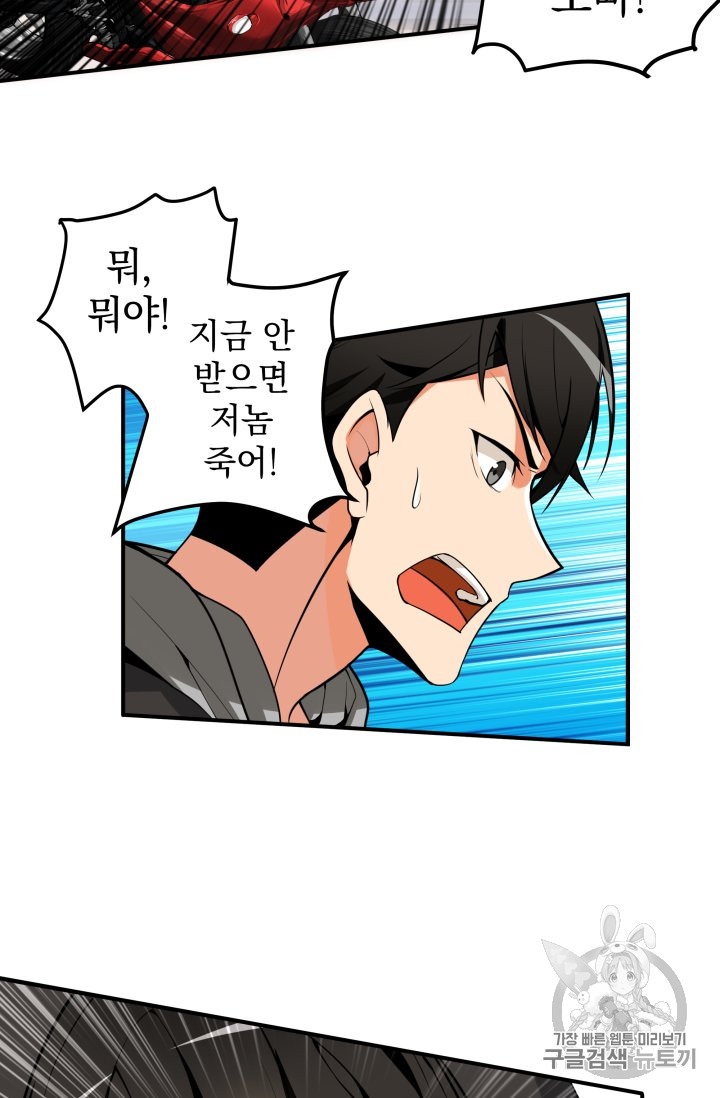 Solo Login Ch.28 p61