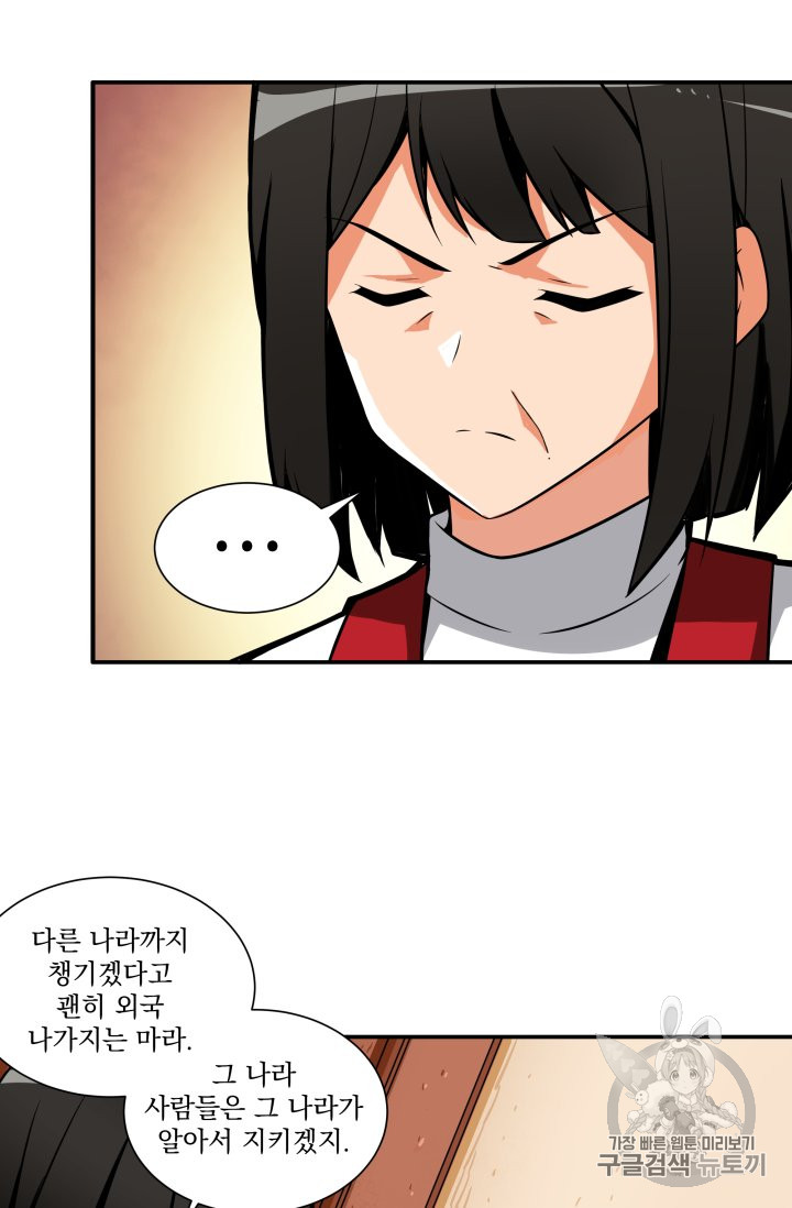 Solo Login Ch.28 p9