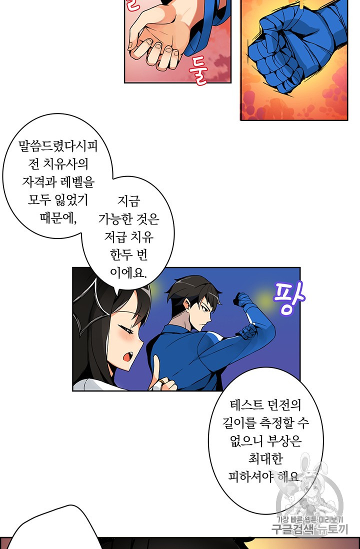 Solo Login Ch.3 p10