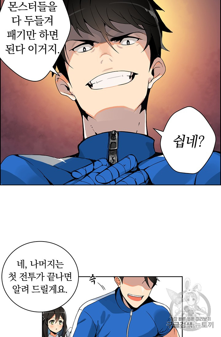 Solo Login Ch.3 p11