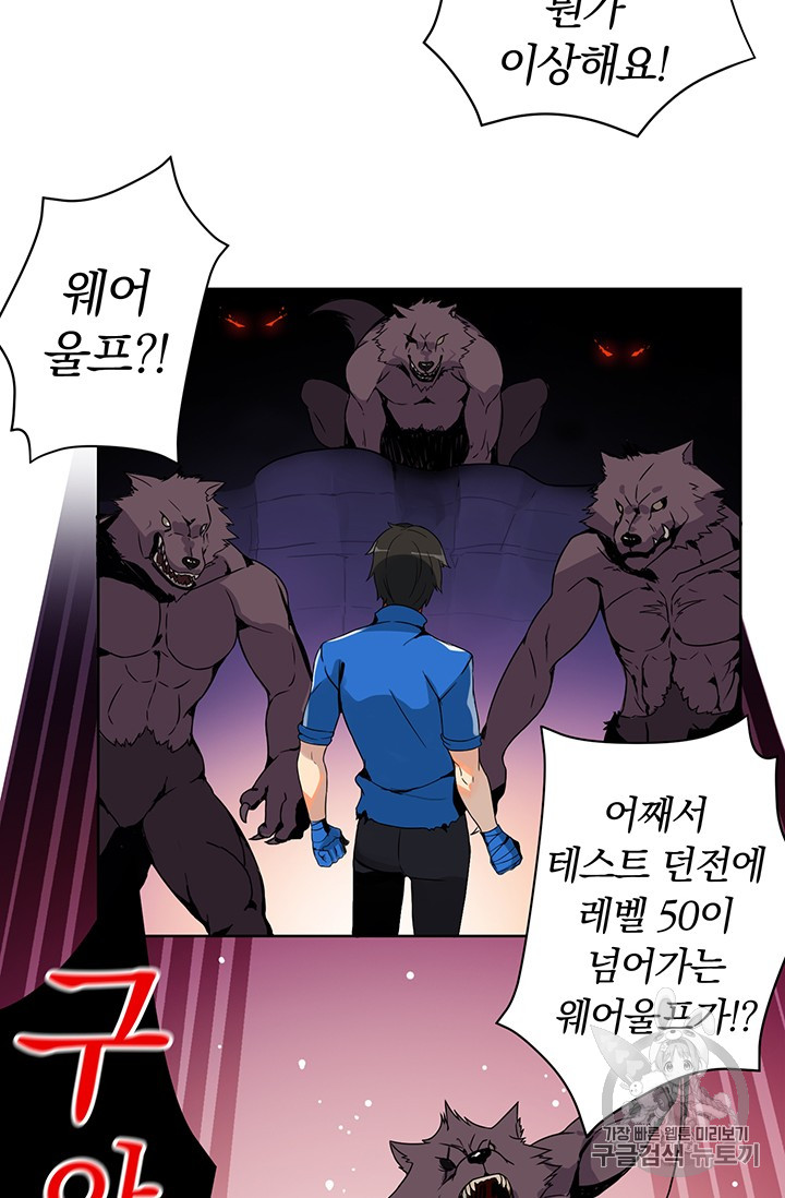 Solo Login Ch.3 p16
