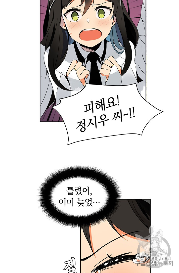Solo Login Ch.3 p18