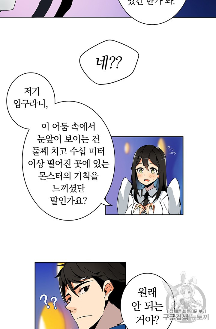 Solo Login Ch.3 p2