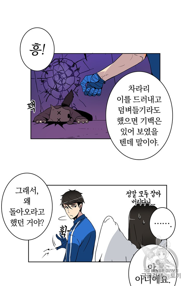 Solo Login Ch.3 p28