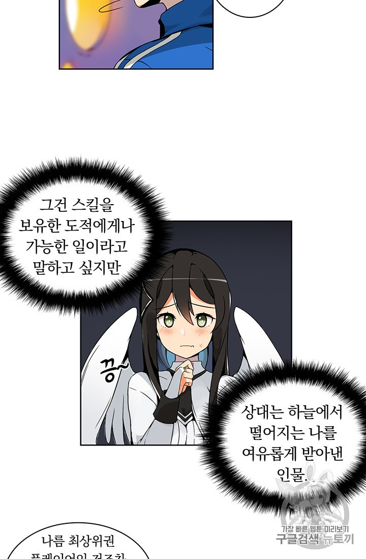 Solo Login Ch.3 p3