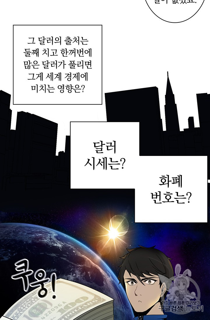 Solo Login Ch.3 p37