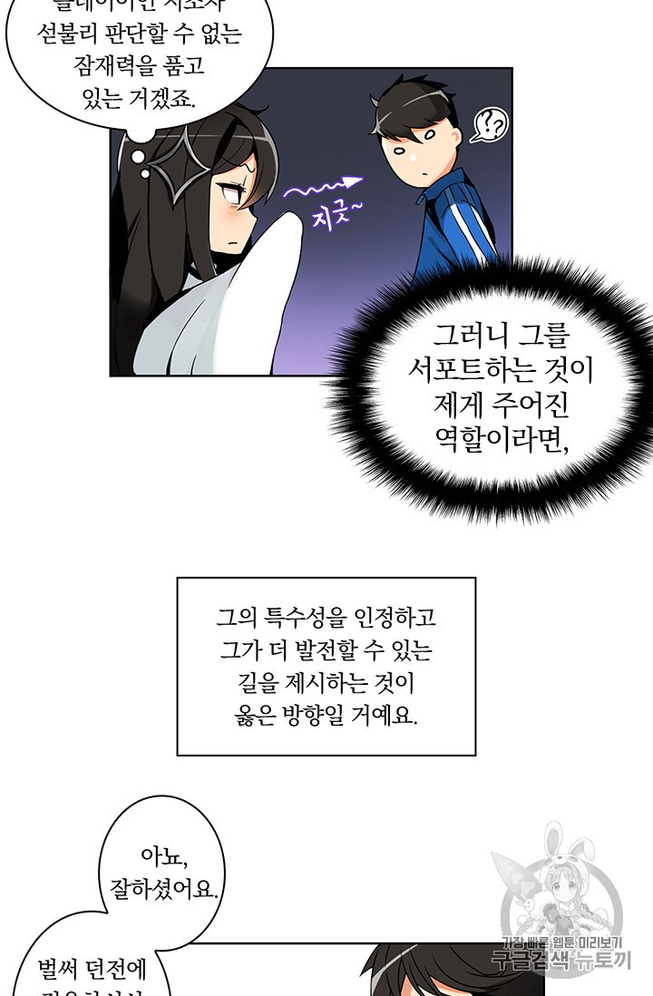 Solo Login Ch.3 p4