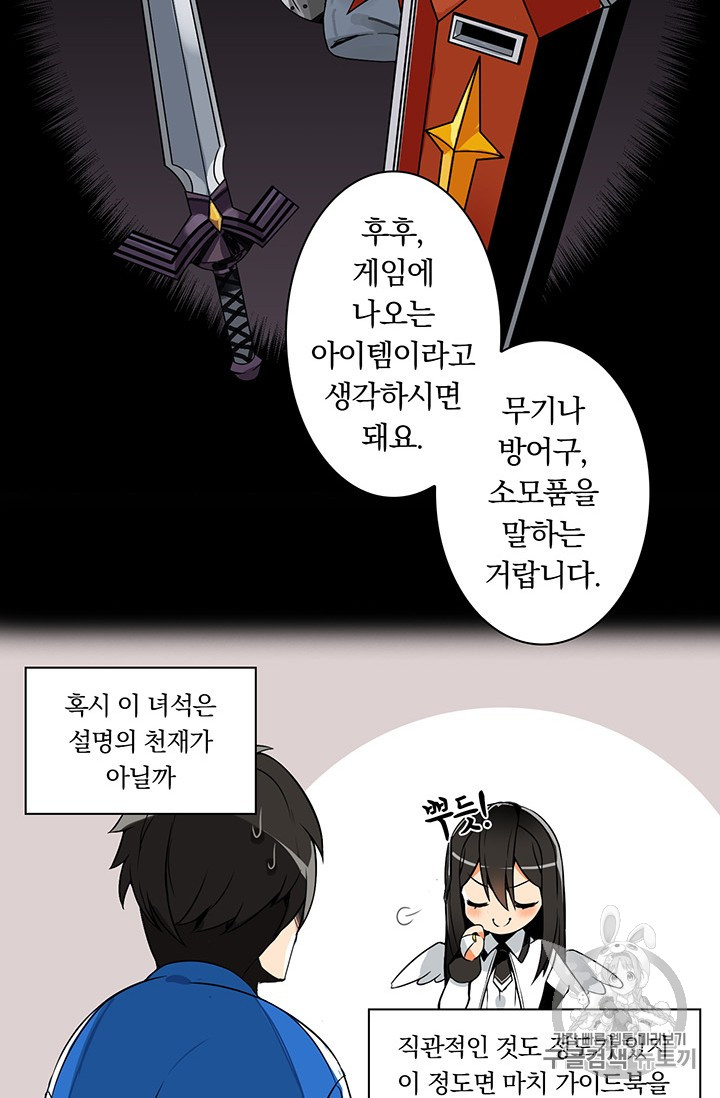 Solo Login Ch.3 p41
