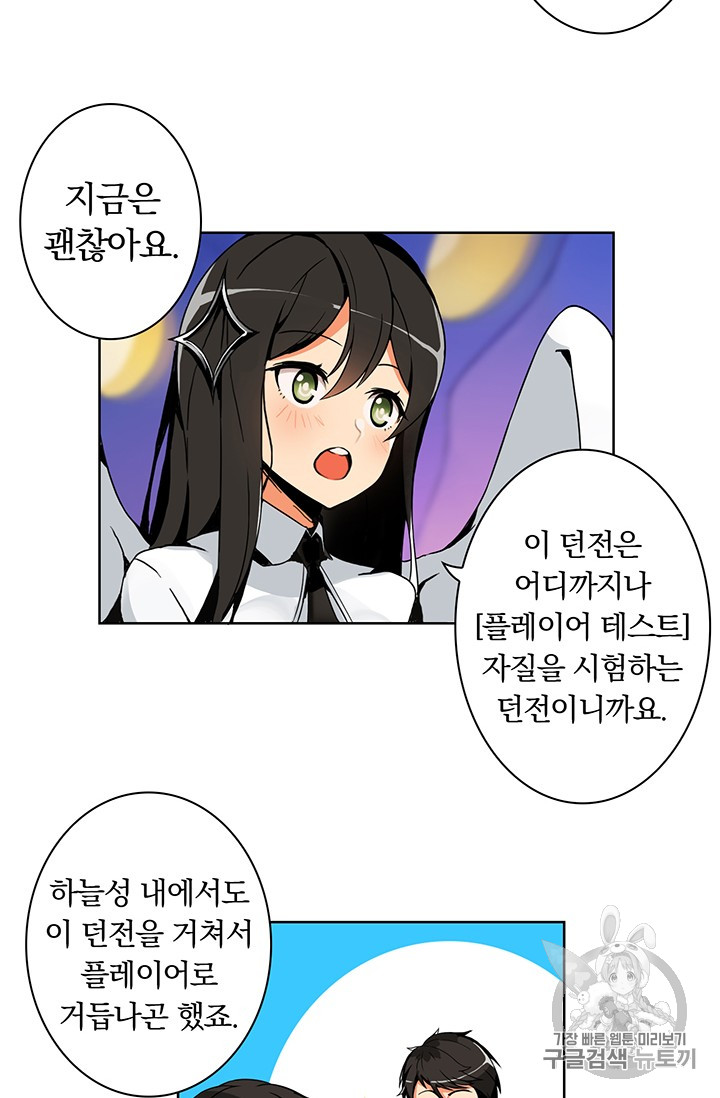 Solo Login Ch.3 p6