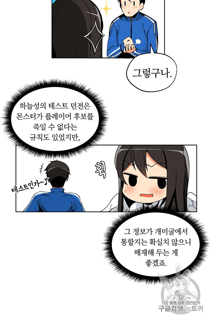 Solo Login Ch.3 p7
