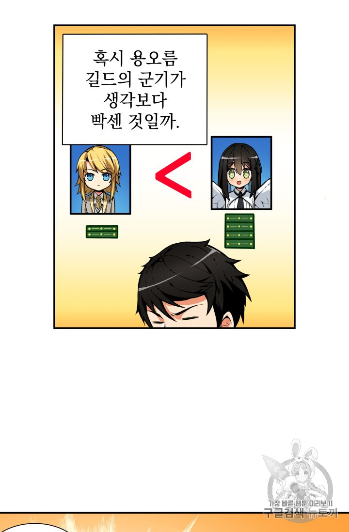 Solo Login Ch.30 p10