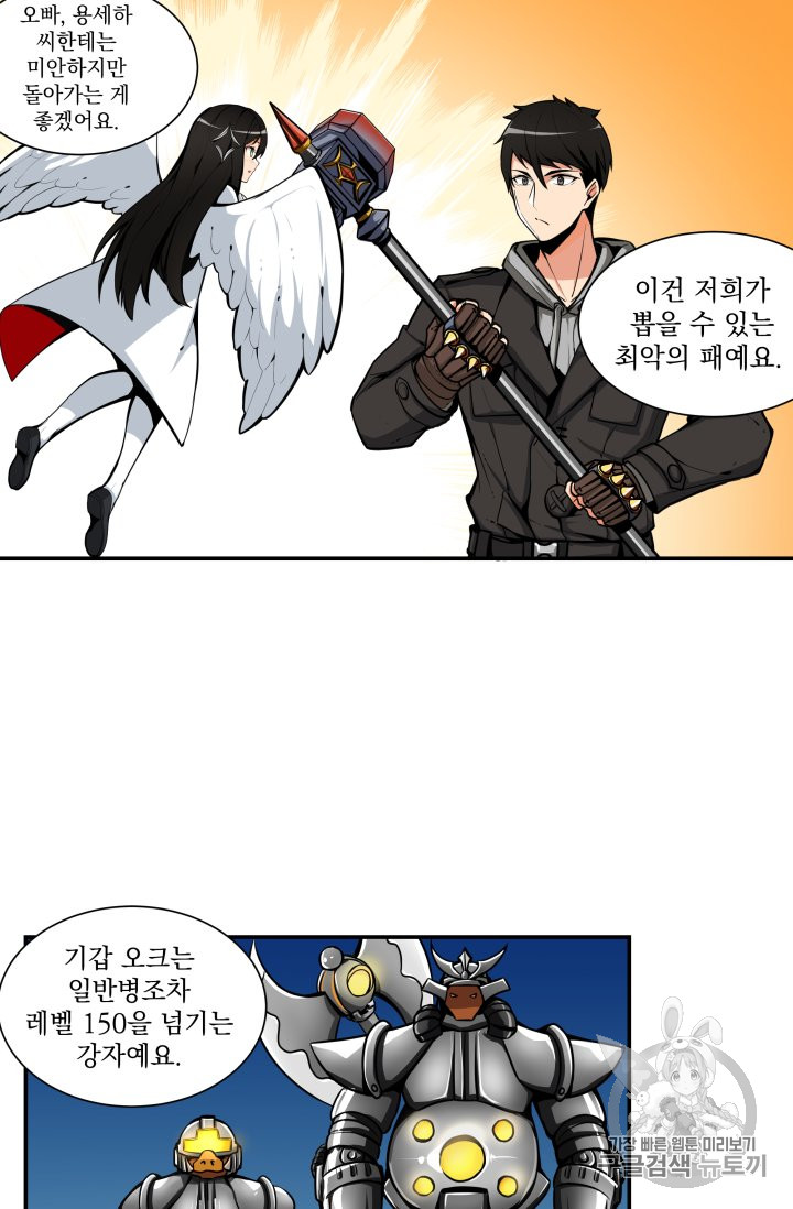 Solo Login Ch.30 p11