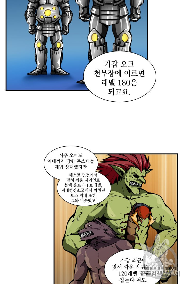 Solo Login Ch.30 p12