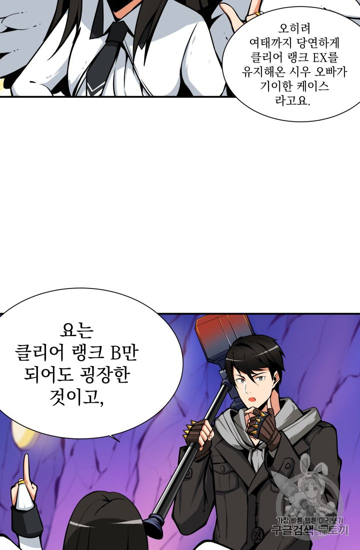 Solo Login Ch.30 p21