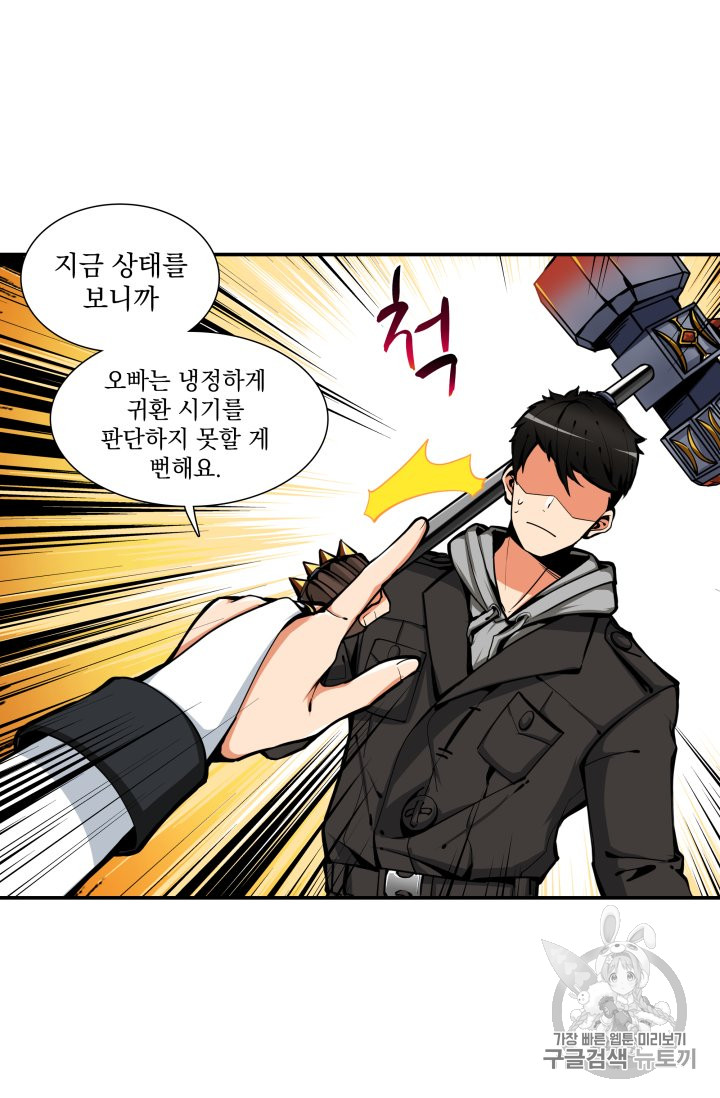 Solo Login Ch.30 p24