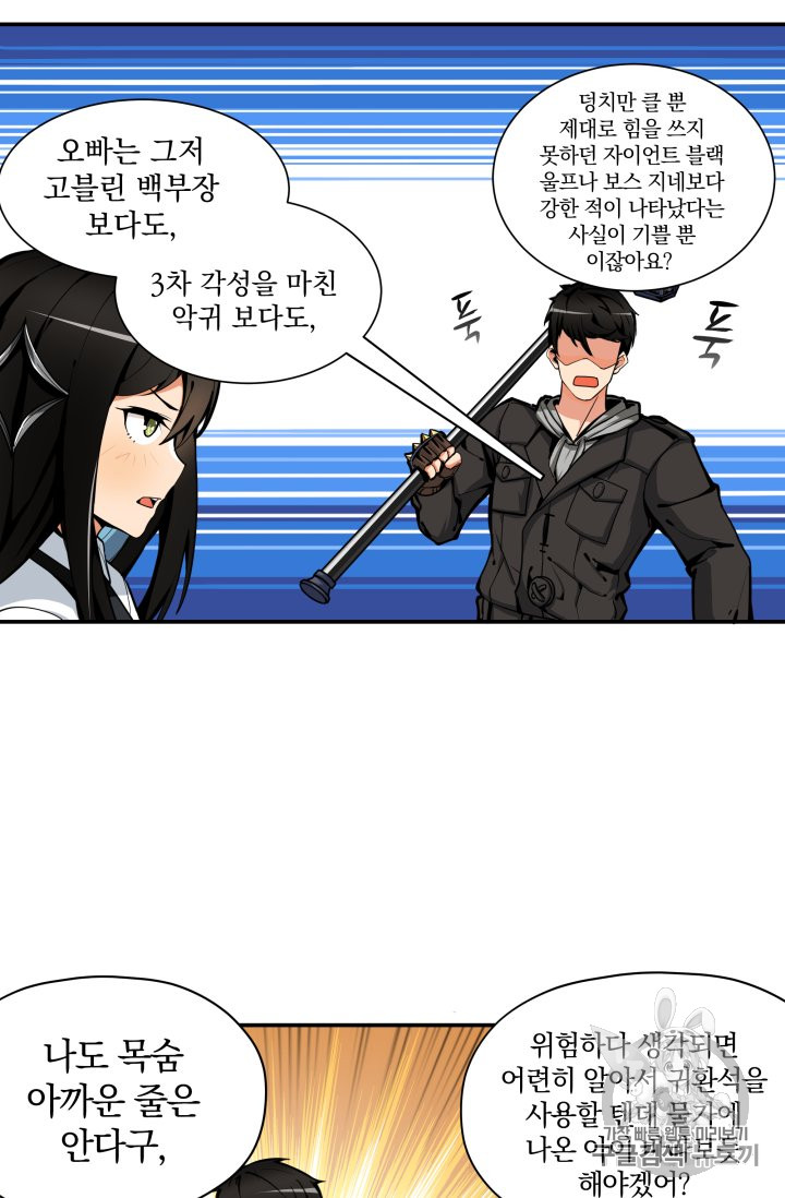 Solo Login Ch.30 p26