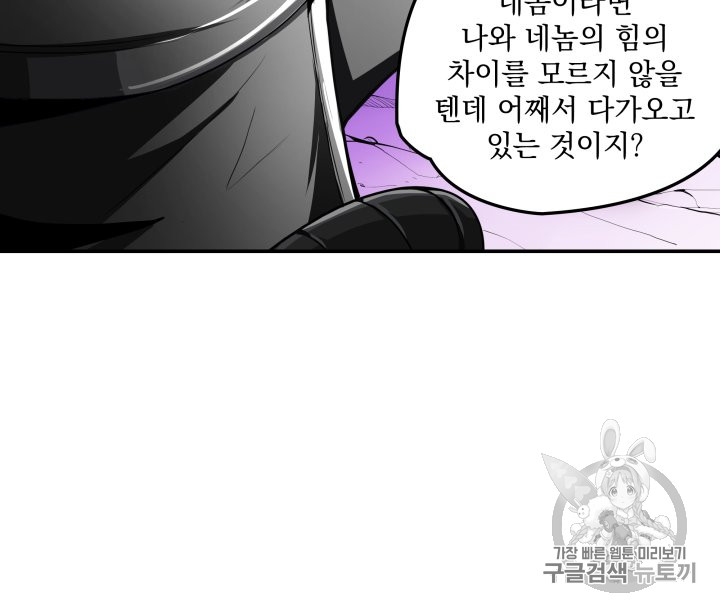 Solo Login Ch.30 p36