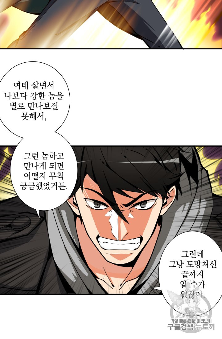 Solo Login Ch.30 p40