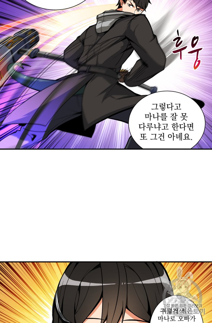 Solo Login Ch.30 p45