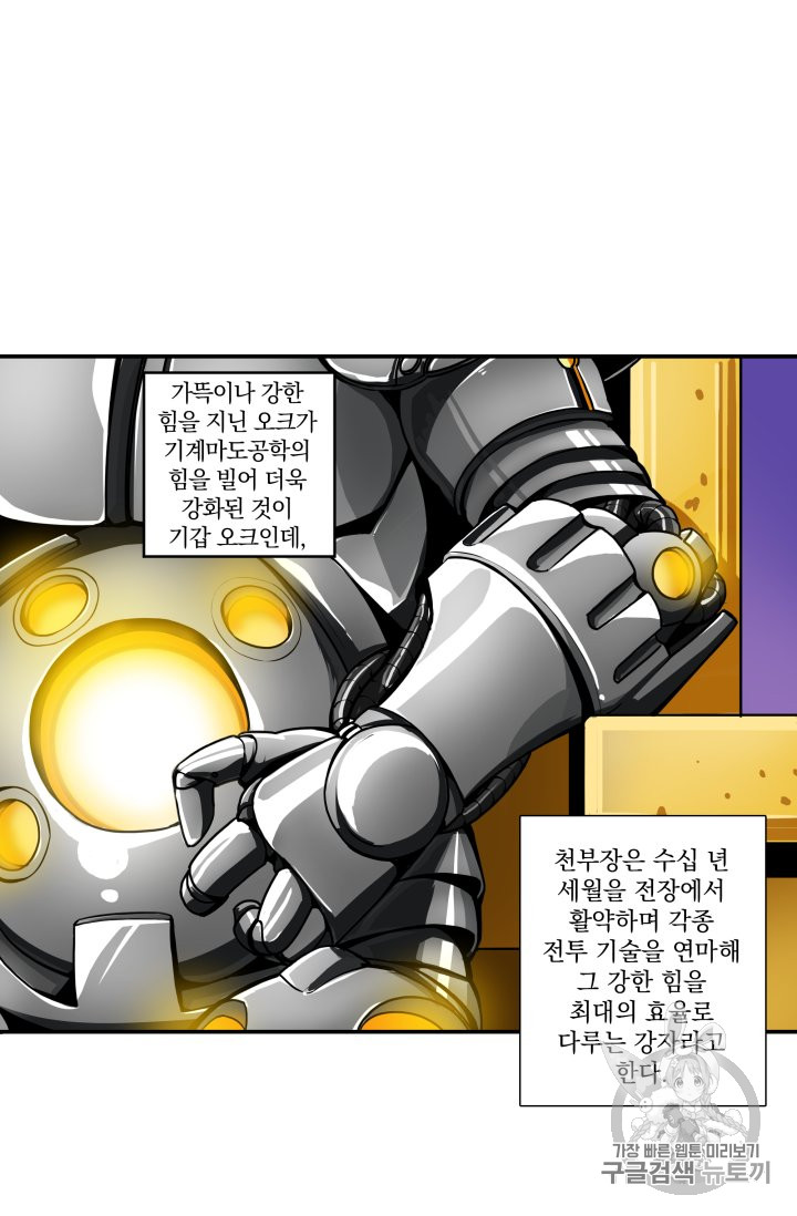 Solo Login Ch.30 p5