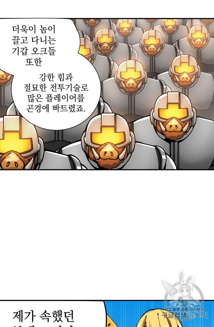 Solo Login Ch.30 p7