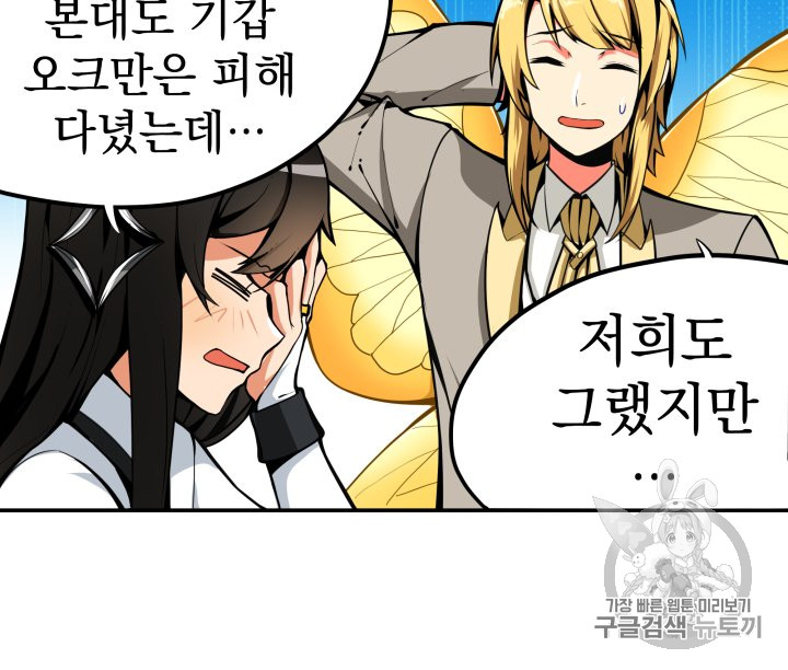 Solo Login Ch.30 p8