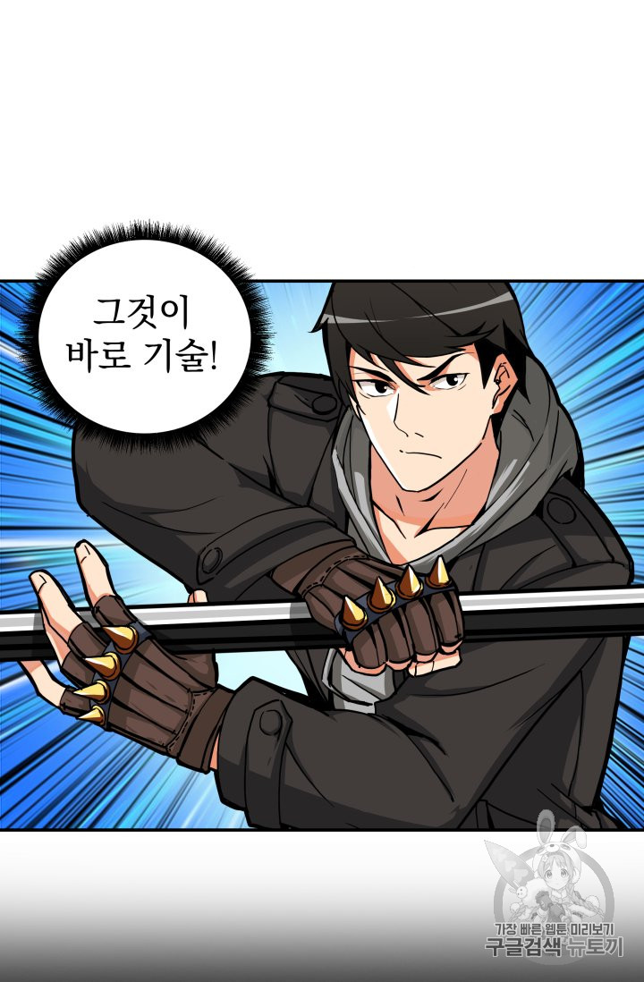 Solo Login Ch.31 p23