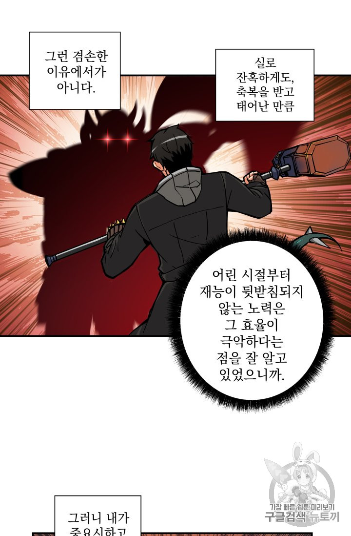 Solo Login Ch.31 p27