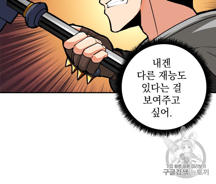 Solo Login Ch.31 p29