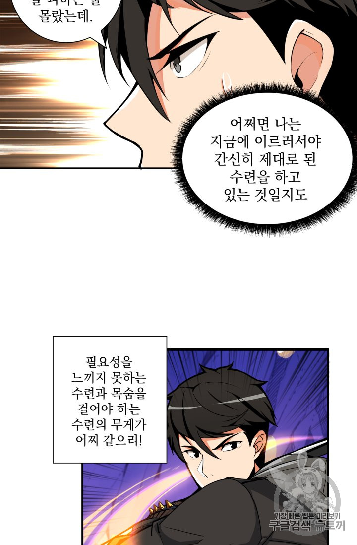 Solo Login Ch.31 p39