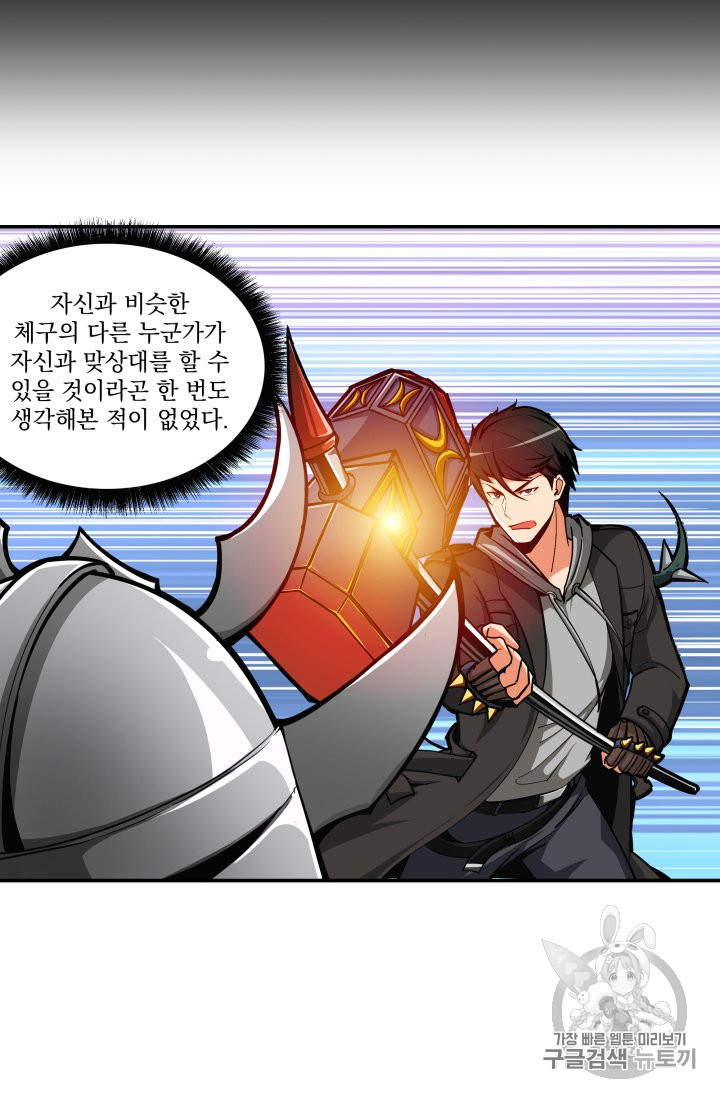 Solo Login Ch.31 p5