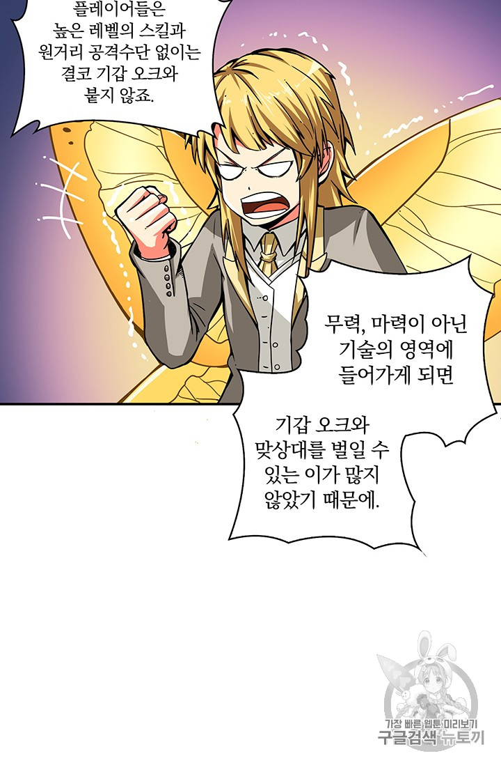Solo Login Ch.32 p7