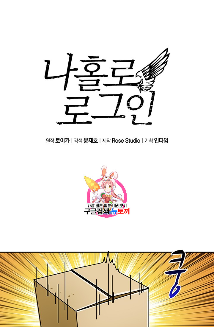 Solo Login Ch.33 p1