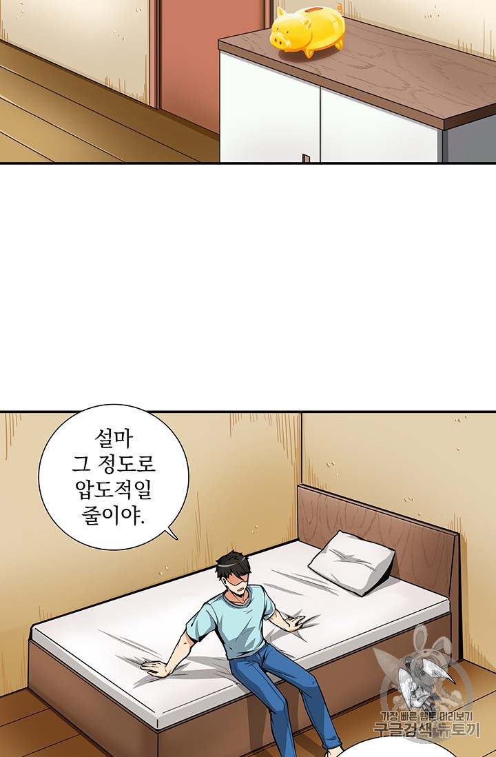 Solo Login Ch.33 p15