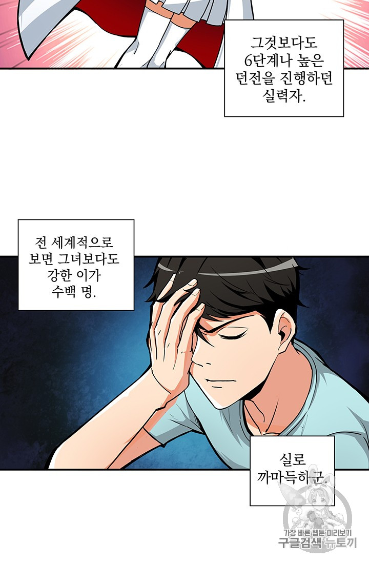 Solo Login Ch.33 p23