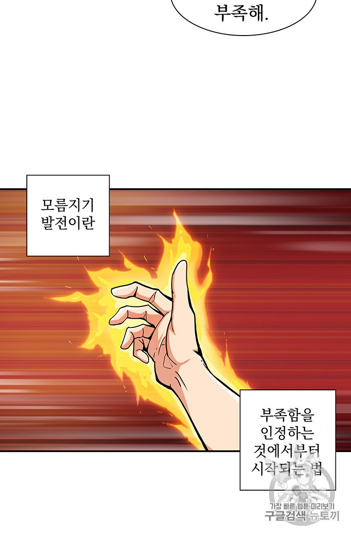 Solo Login Ch.33 p36