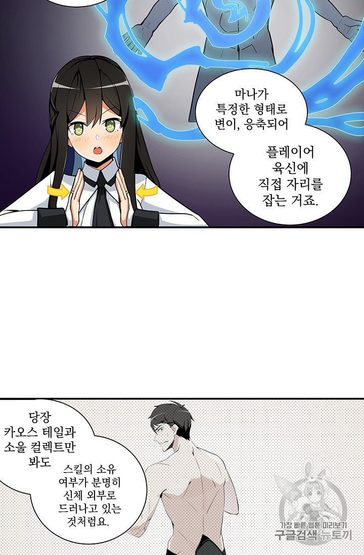 Solo Login Ch.33 p43