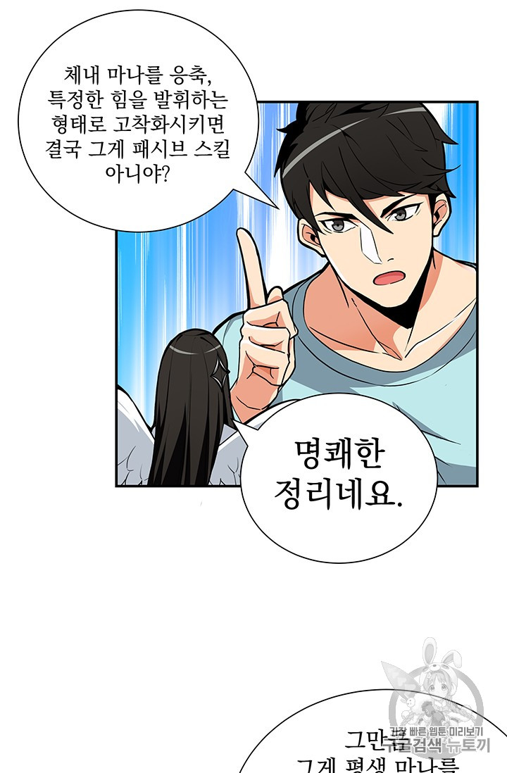 Solo Login Ch.33 p52