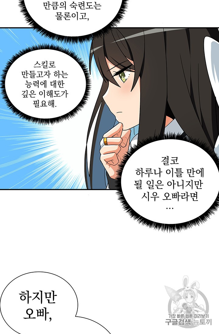 Solo Login Ch.33 p55