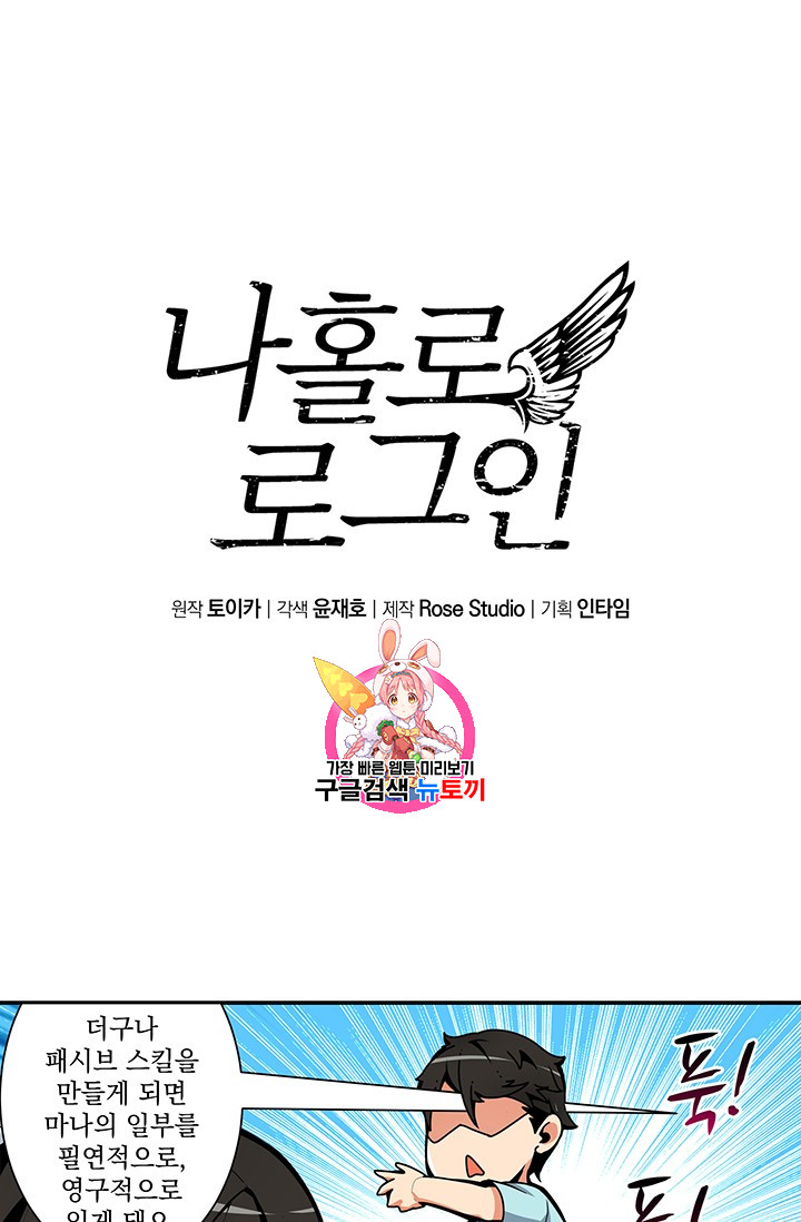 Solo Login Ch.34 p1