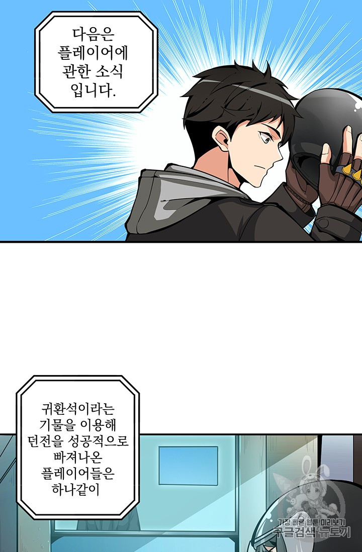 Solo Login Ch.34 p11