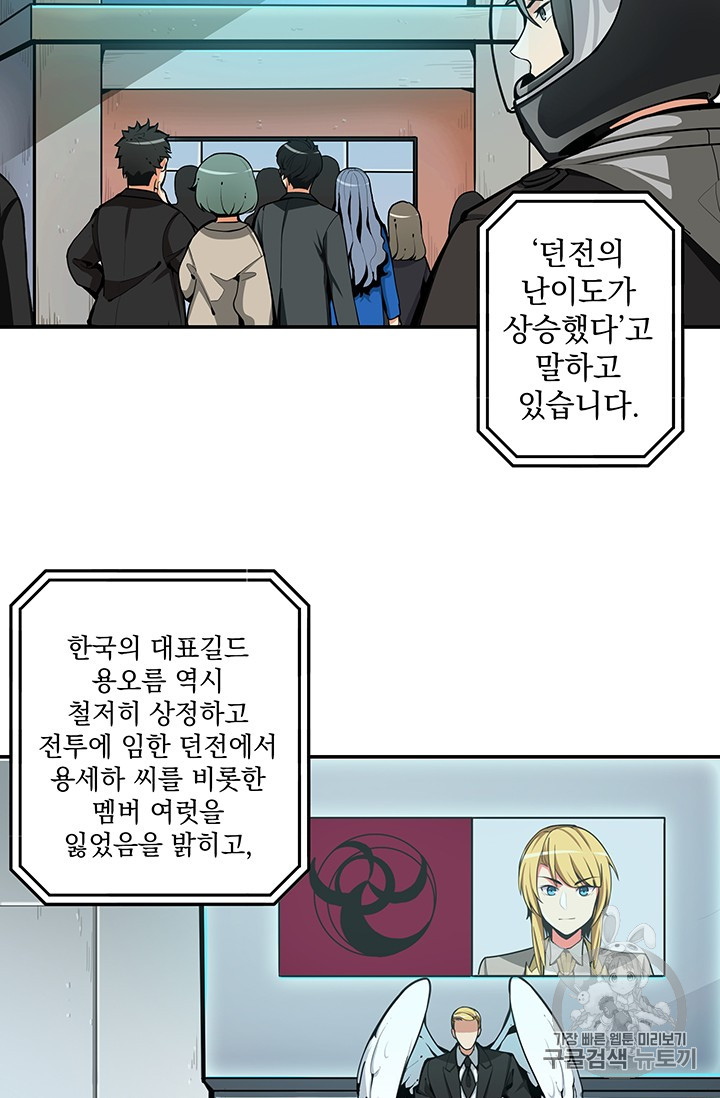 Solo Login Ch.34 p12