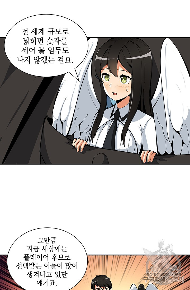 Solo Login Ch.34 p26