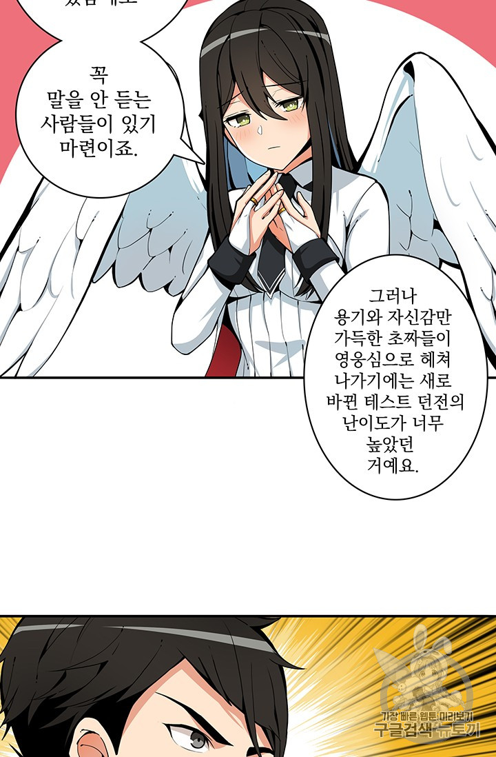 Solo Login Ch.34 p28